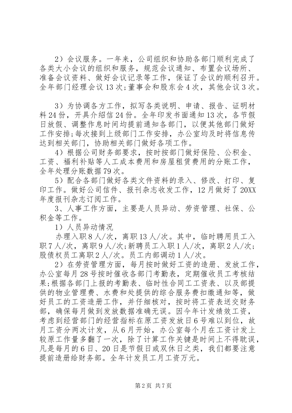 2024年公司办公室总结范文_第2页