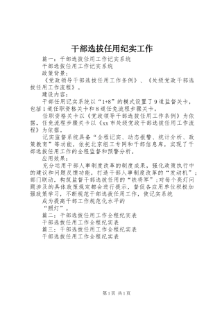 2024年干部选拔任用纪实工作