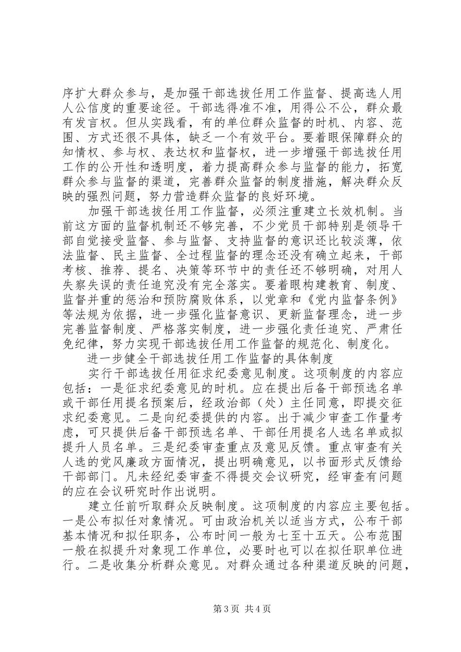 2024年干部选拔任用监督工作思考_第3页