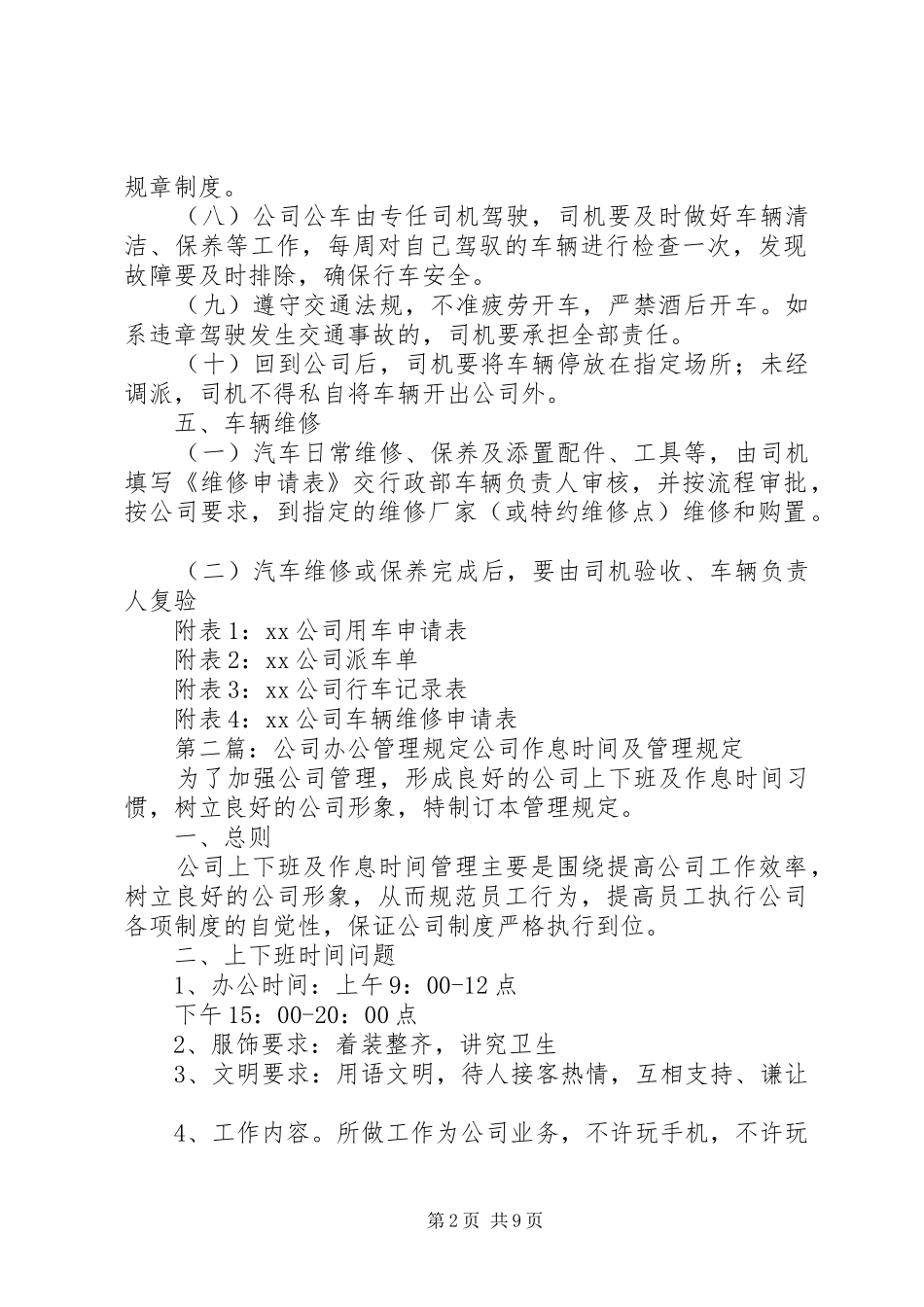 2024年公司办公用车管理规定_第2页