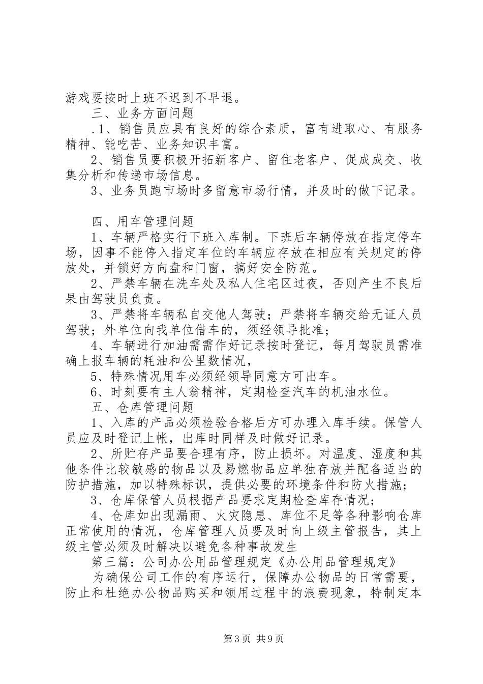 2024年公司办公用车管理规定_第3页