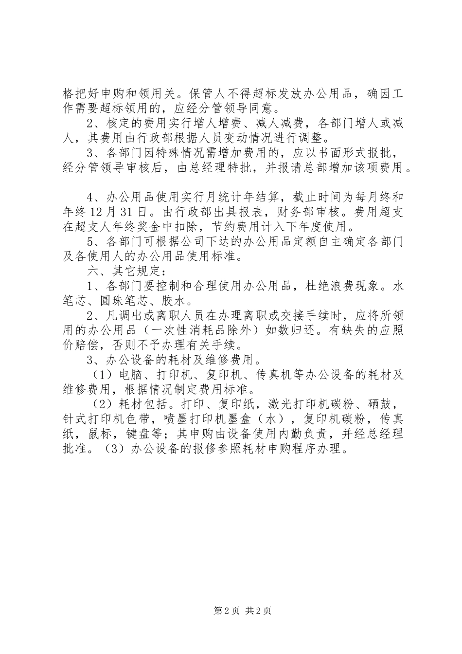 2024年公司办公用品管理规定_第2页