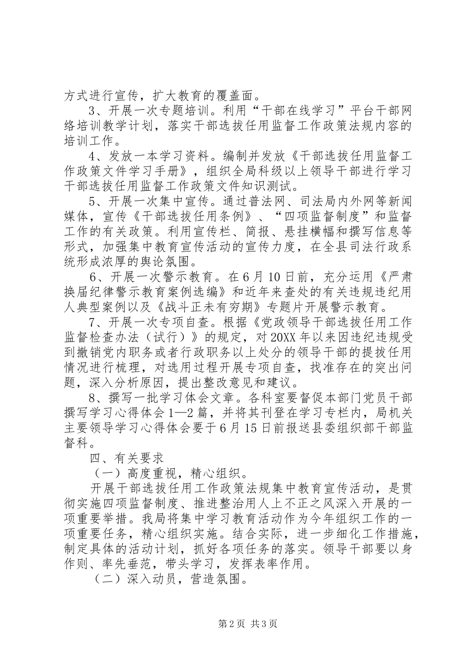 2024年干部选拔任用监督活动方案_第2页