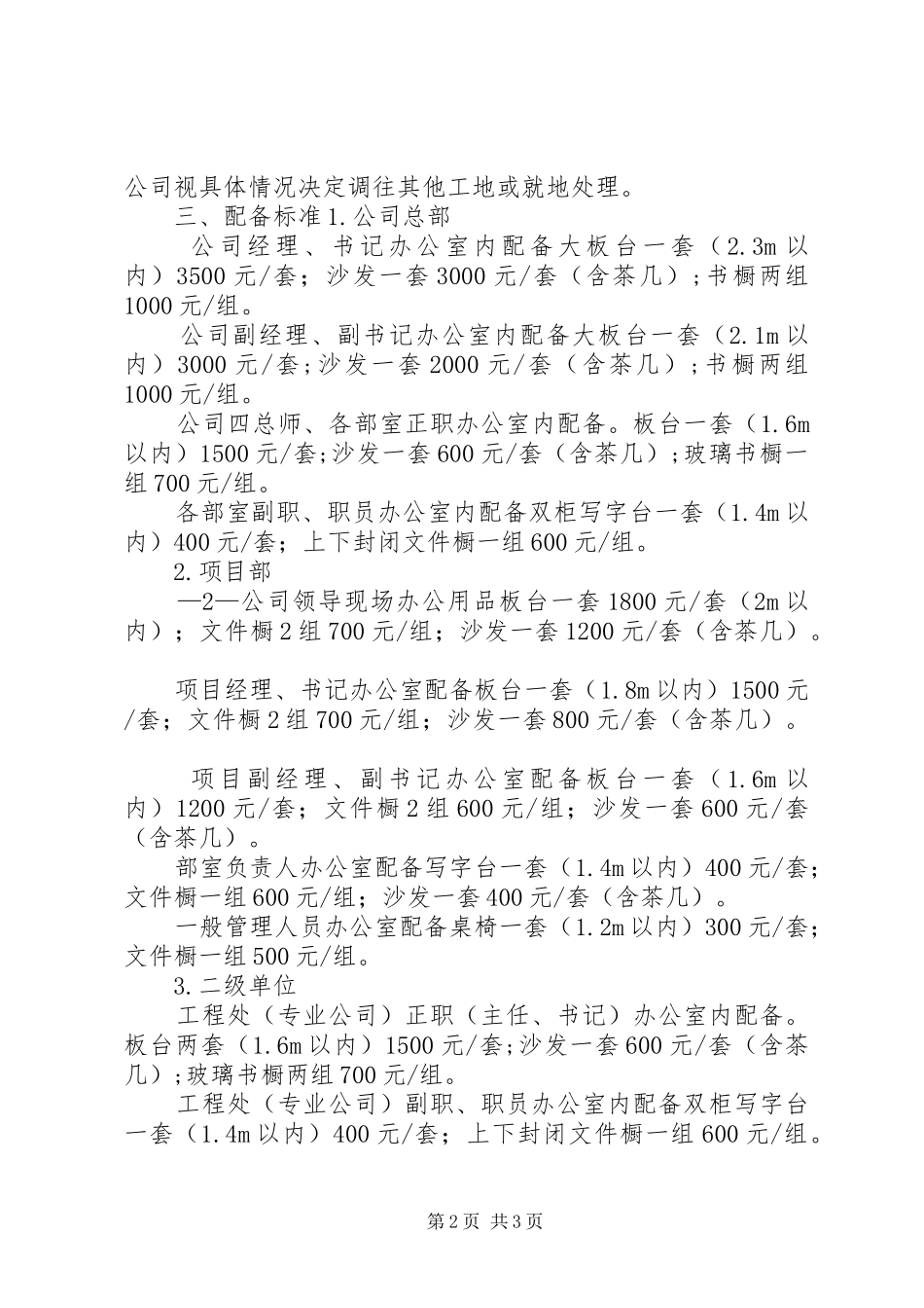 2024年公司办公用品及接待用品管理办法_第2页