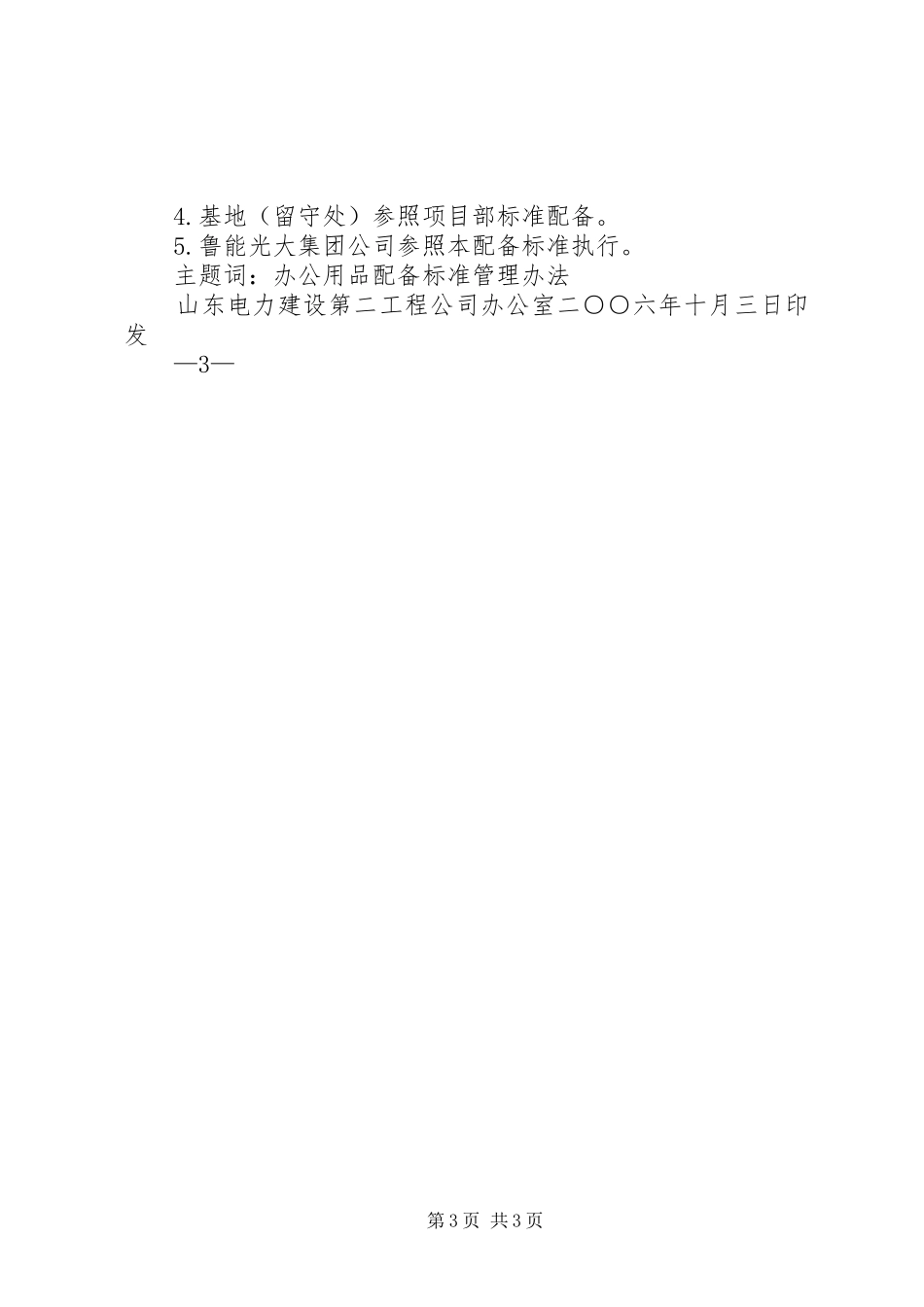 2024年公司办公用品及接待用品管理办法_第3页