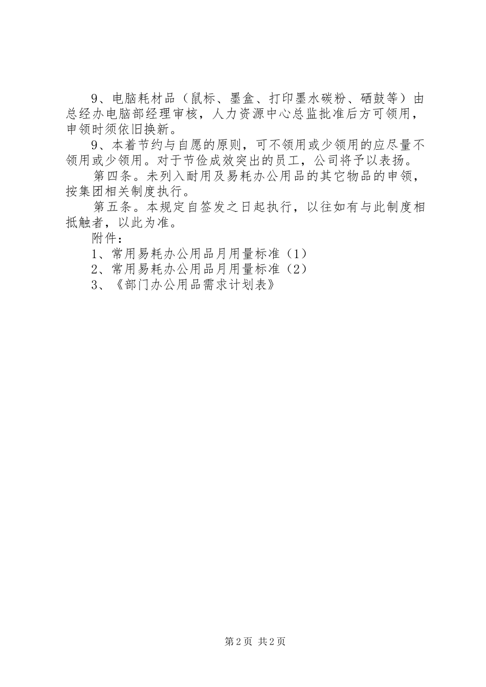 2024年公司办公用品领用管理_第2页