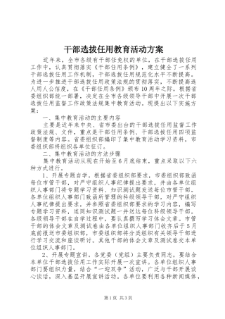 2024年干部选拔任用教育活动方案