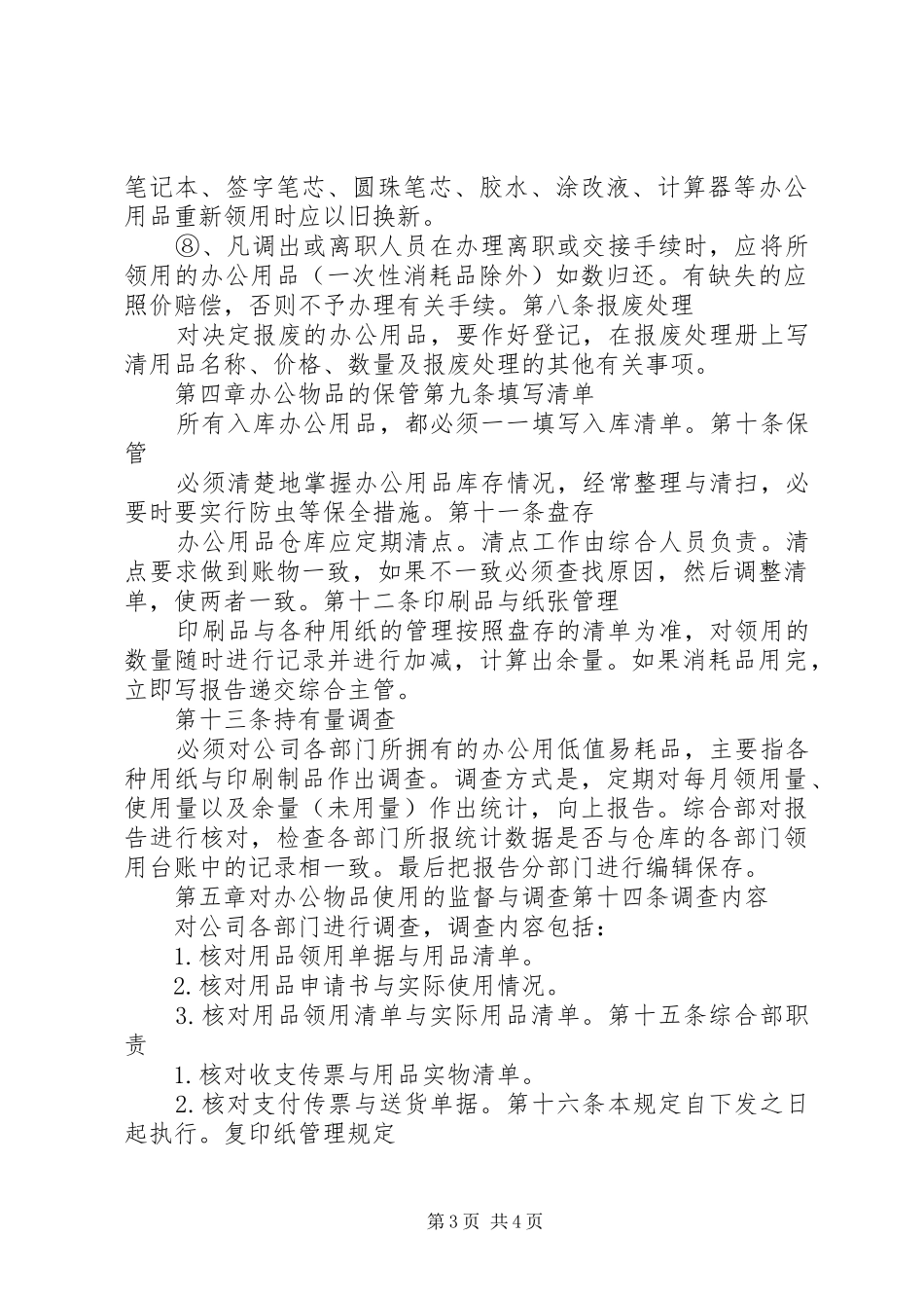 2024年公司办公用品领用管理规定_第3页