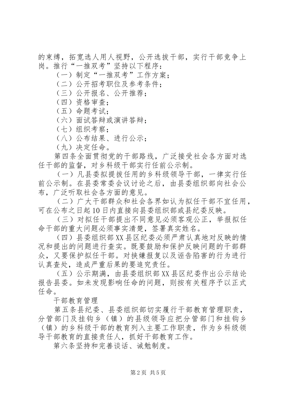 2024年干部选拔任用考核意见_第2页