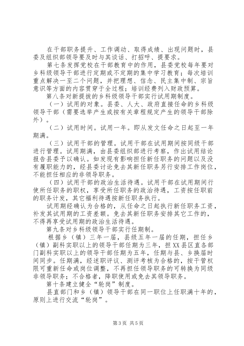 2024年干部选拔任用考核意见_第3页