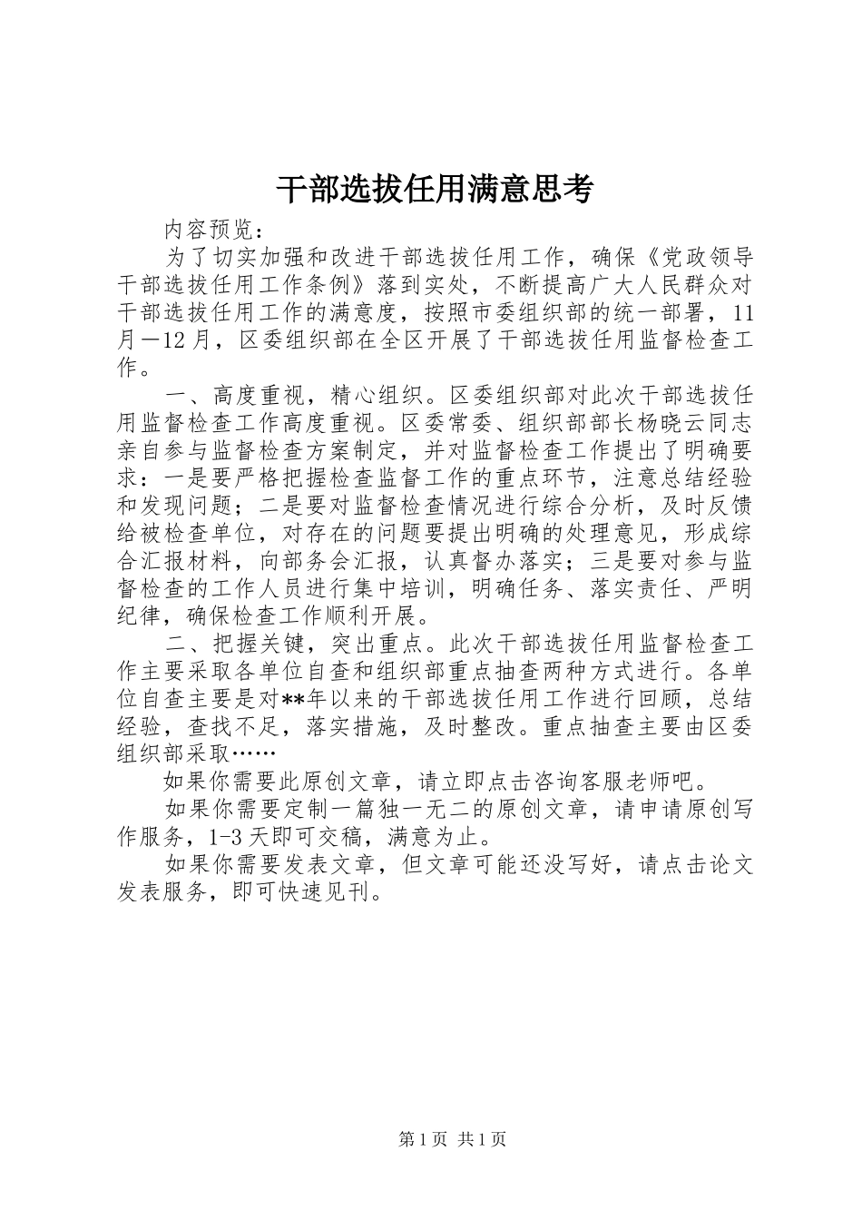 2024年干部选拔任用满意思考_第1页