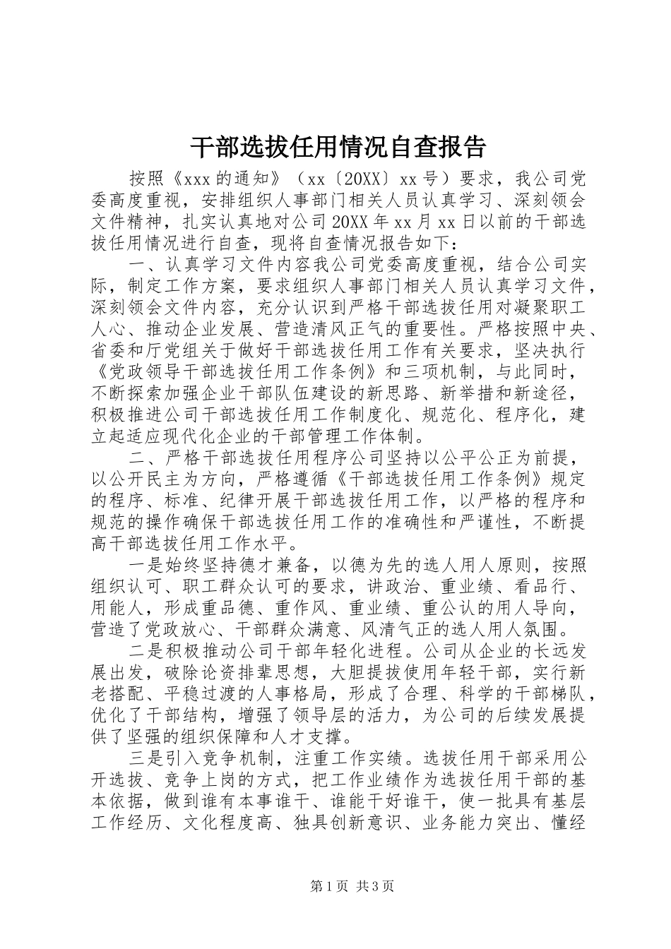 2024年干部选拔任用情况自查报告_第1页