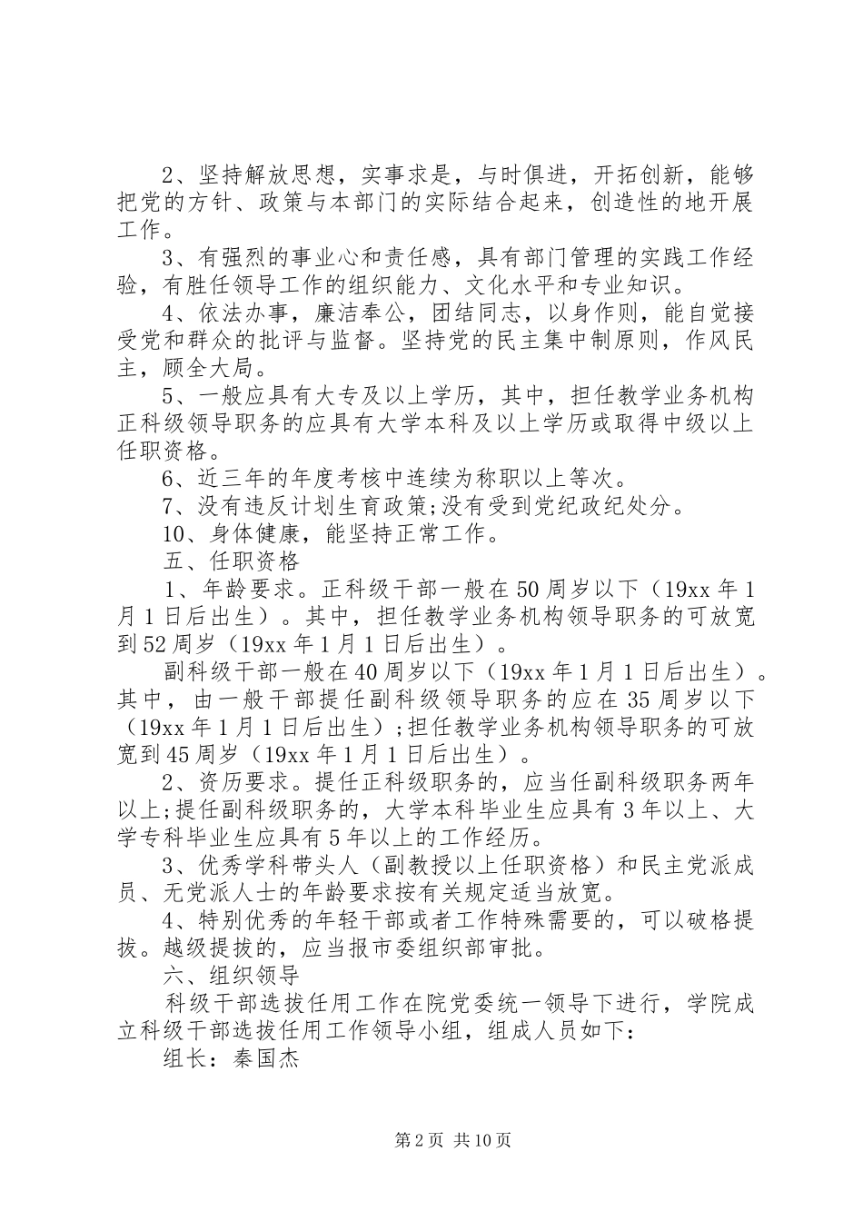 2024年干部选拔任用实施方案_第2页