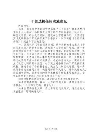2024年干部选拔任用实施意见