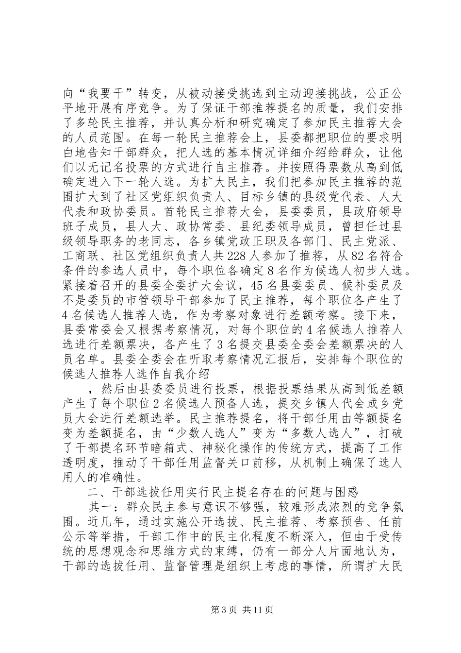 2024年干部选拔任用实行民主提名的实践与思考_第3页