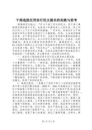 2024年干部选拔任用实行民主提名的实践与思考