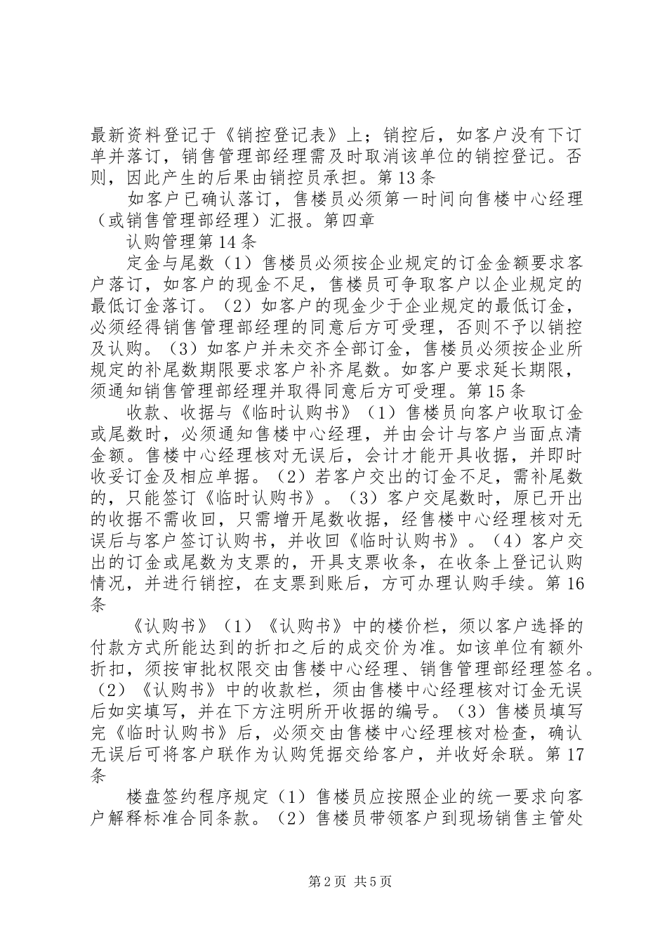 2024年公司办事处管理制度_第2页