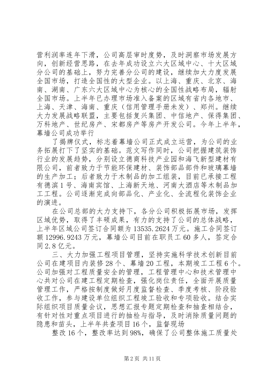 2024年公司半年度工作总结_第2页