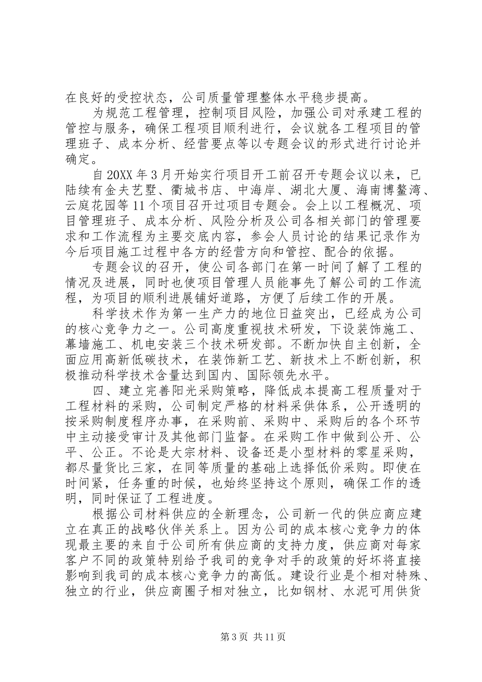 2024年公司半年度工作总结_第3页