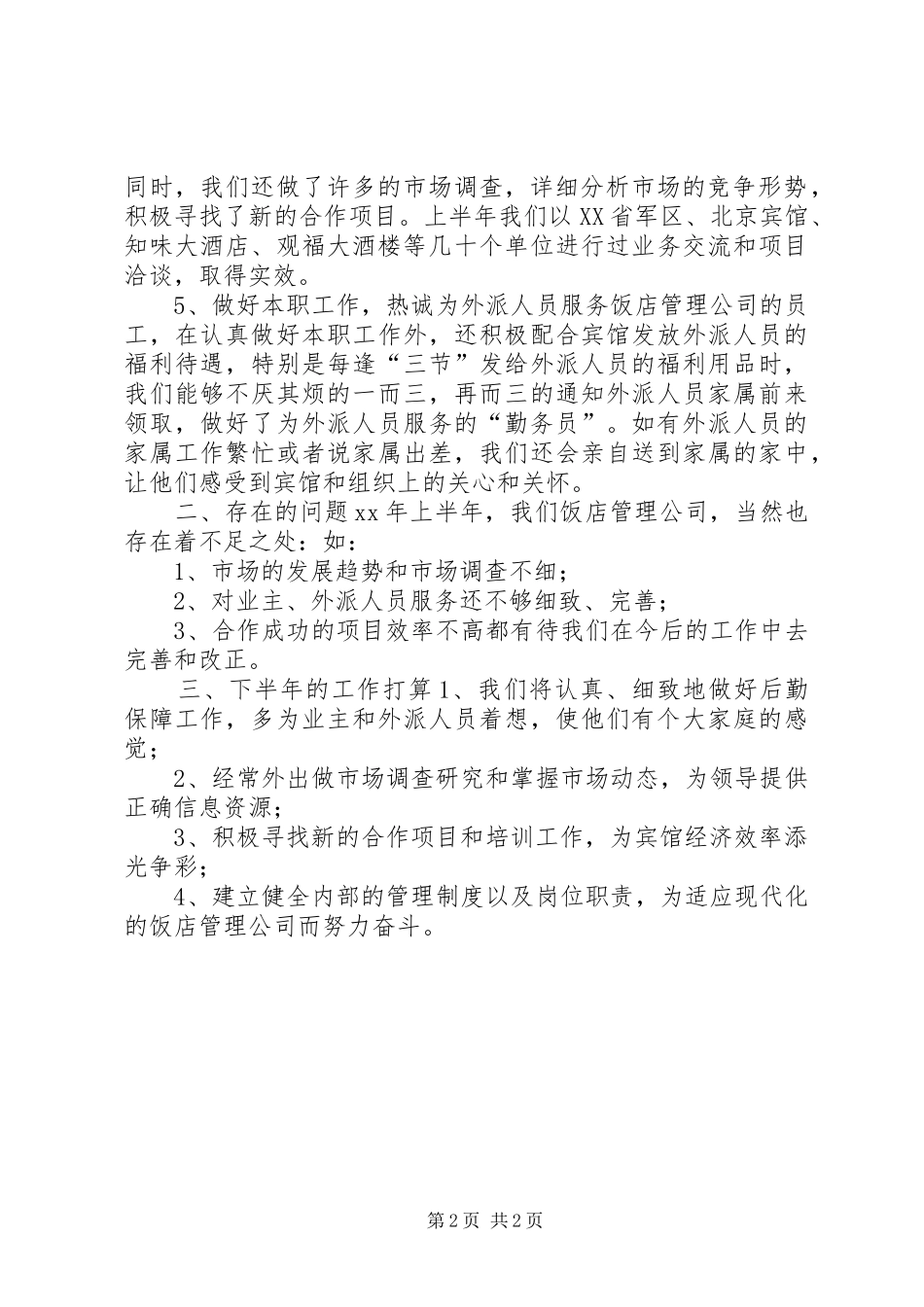 2024年公司半年工作总结_第2页