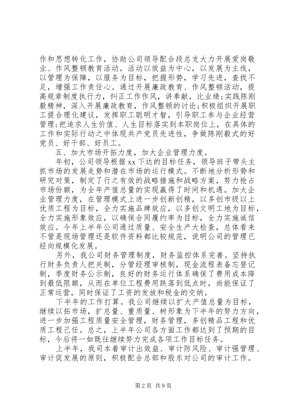 2024年公司半年工作总结报告模板范文_第2页