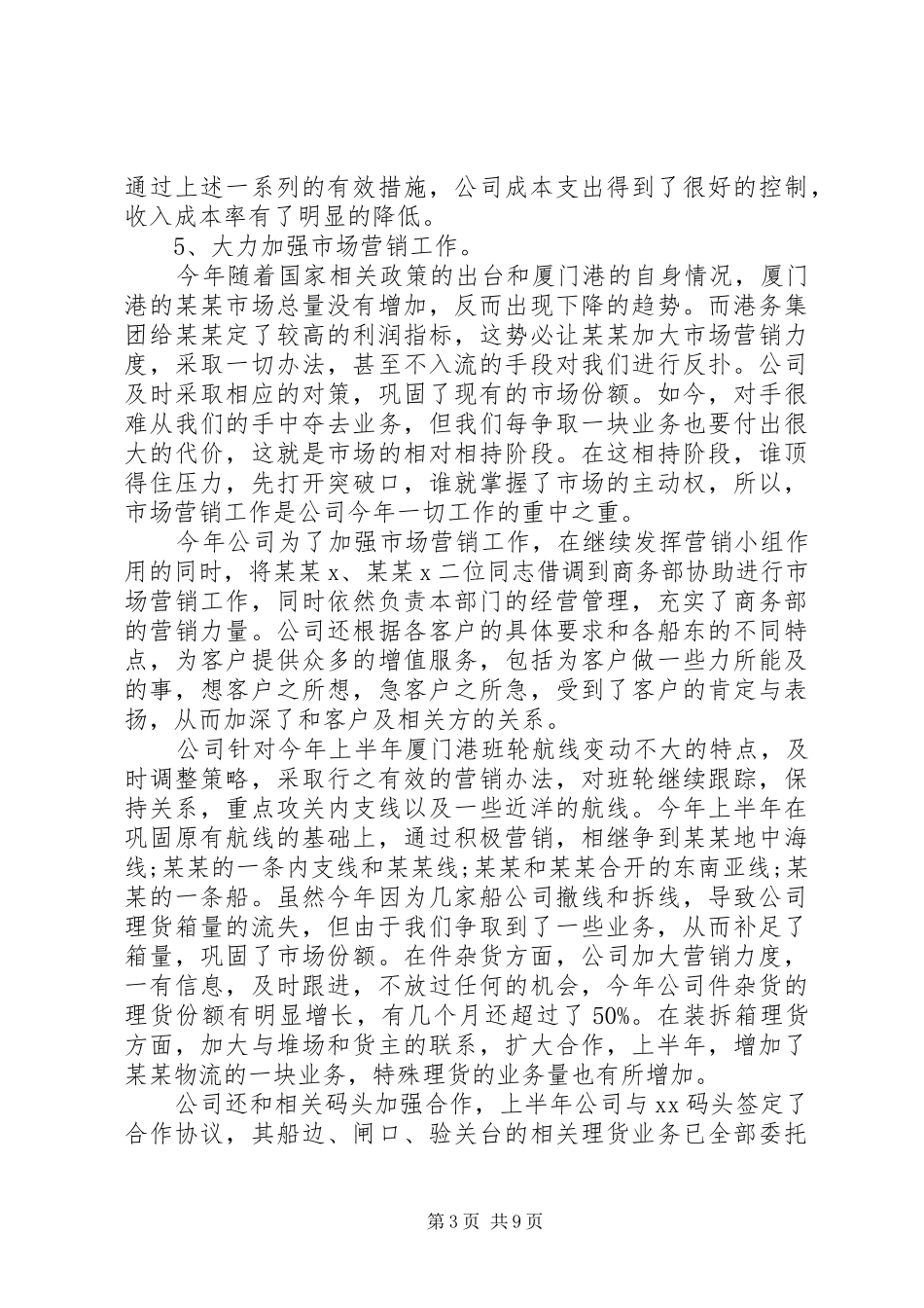 2024年公司半年工作总结报告模板范文_第3页