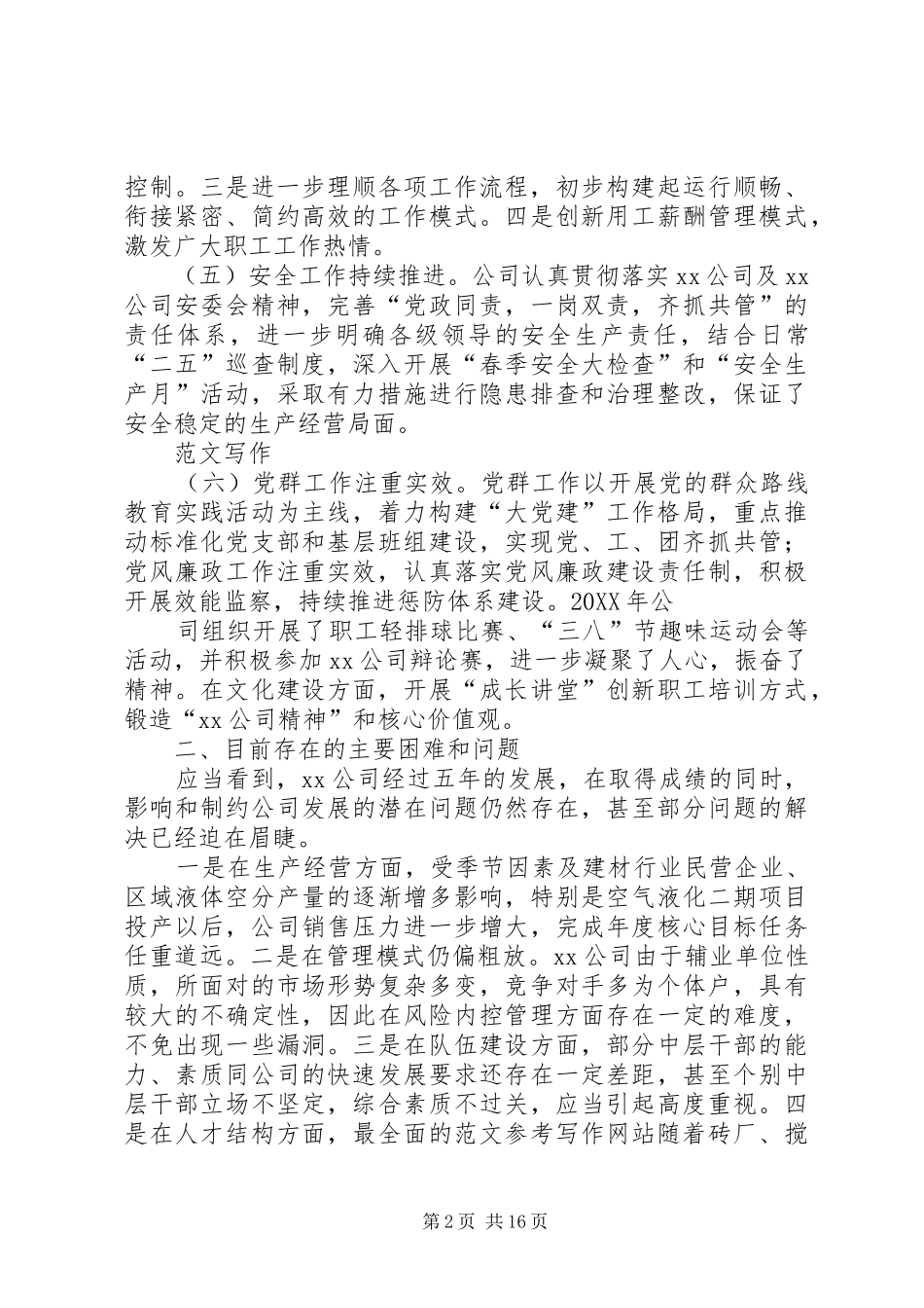 2024年公司半年工作总结范文_第2页