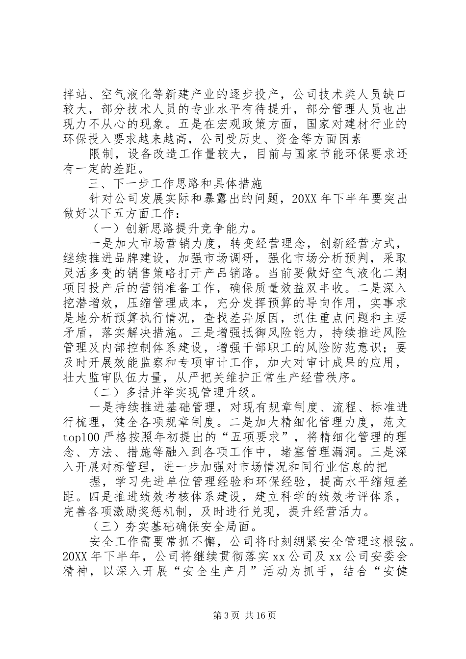 2024年公司半年工作总结范文_第3页
