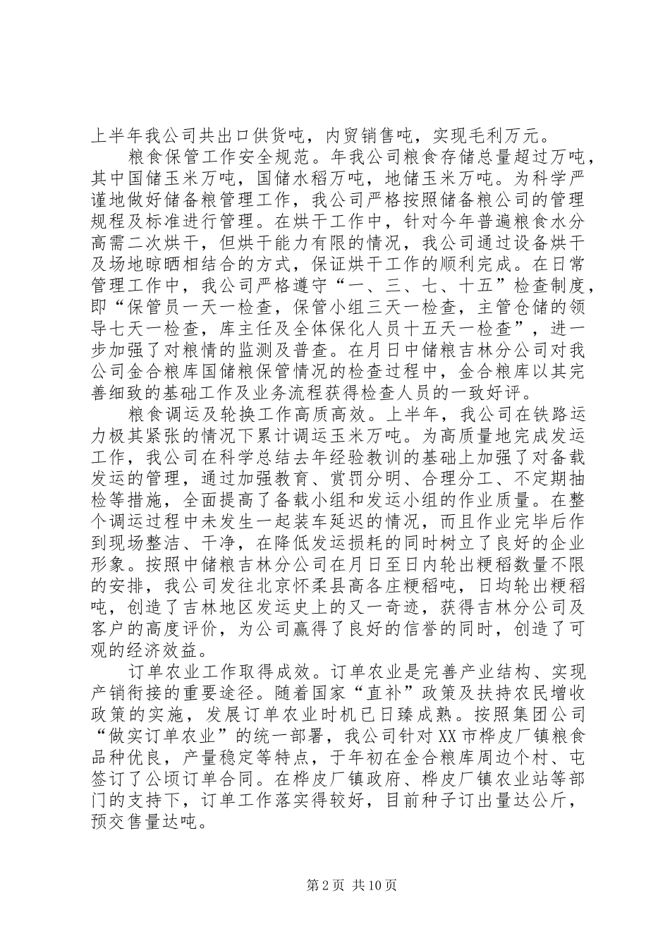 2024年公司半年工作总结及下半年工作安排_第2页