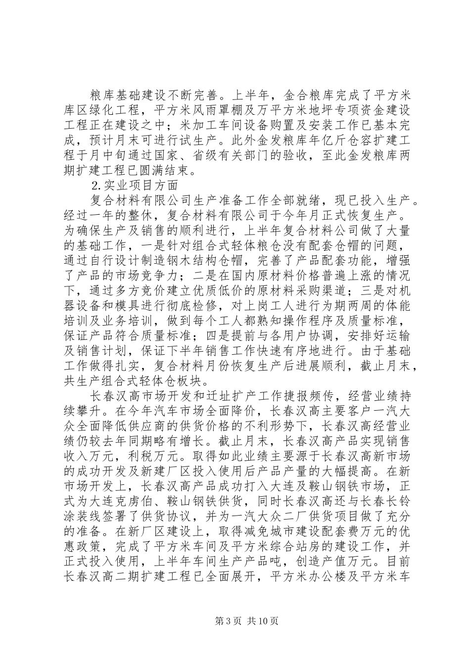 2024年公司半年工作总结及下半年工作安排_第3页