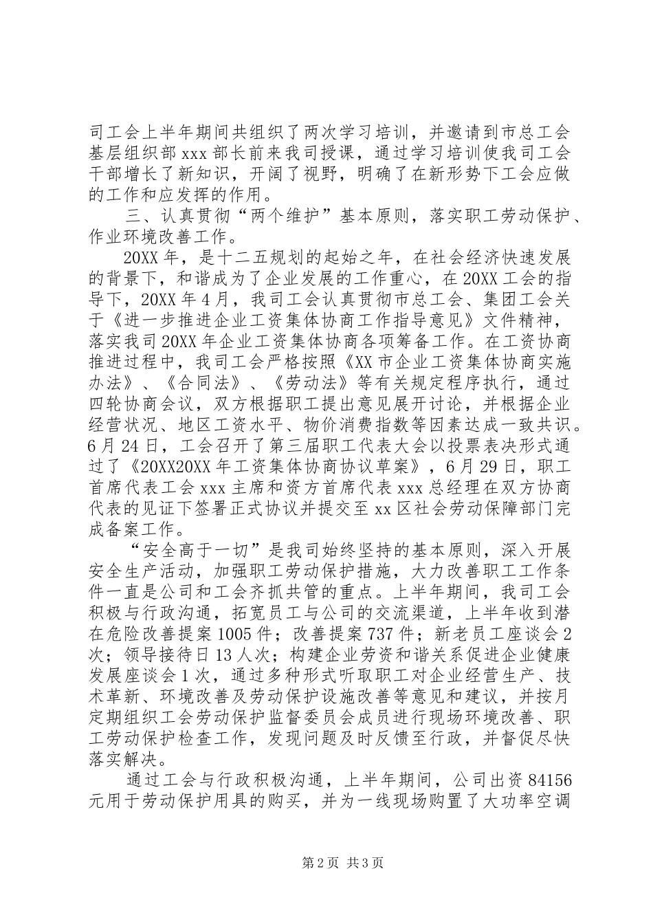 2024年公司半年业务的工作总结_第2页