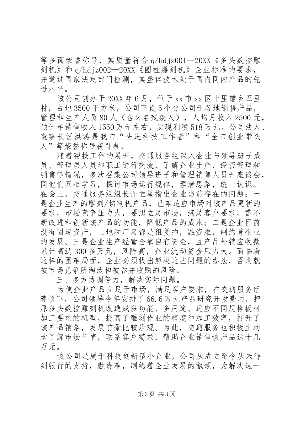 2024年公司帮扶工作总结_第2页