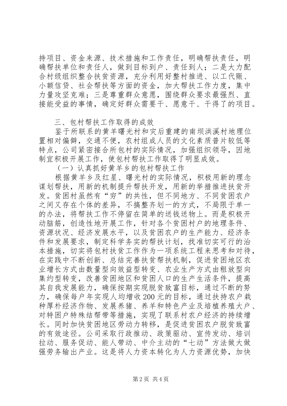 2024年公司包村帮扶工作总结_第2页