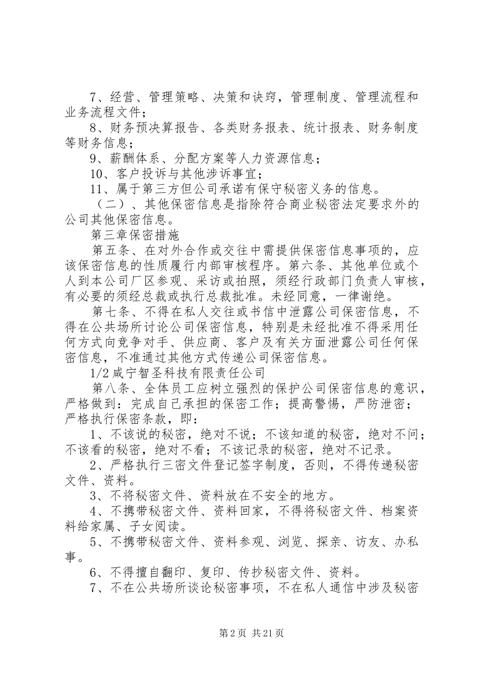 2024年公司保密管理制度范文_第2页