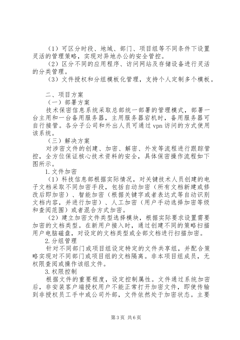 2024年公司保密系统建设方案_第3页