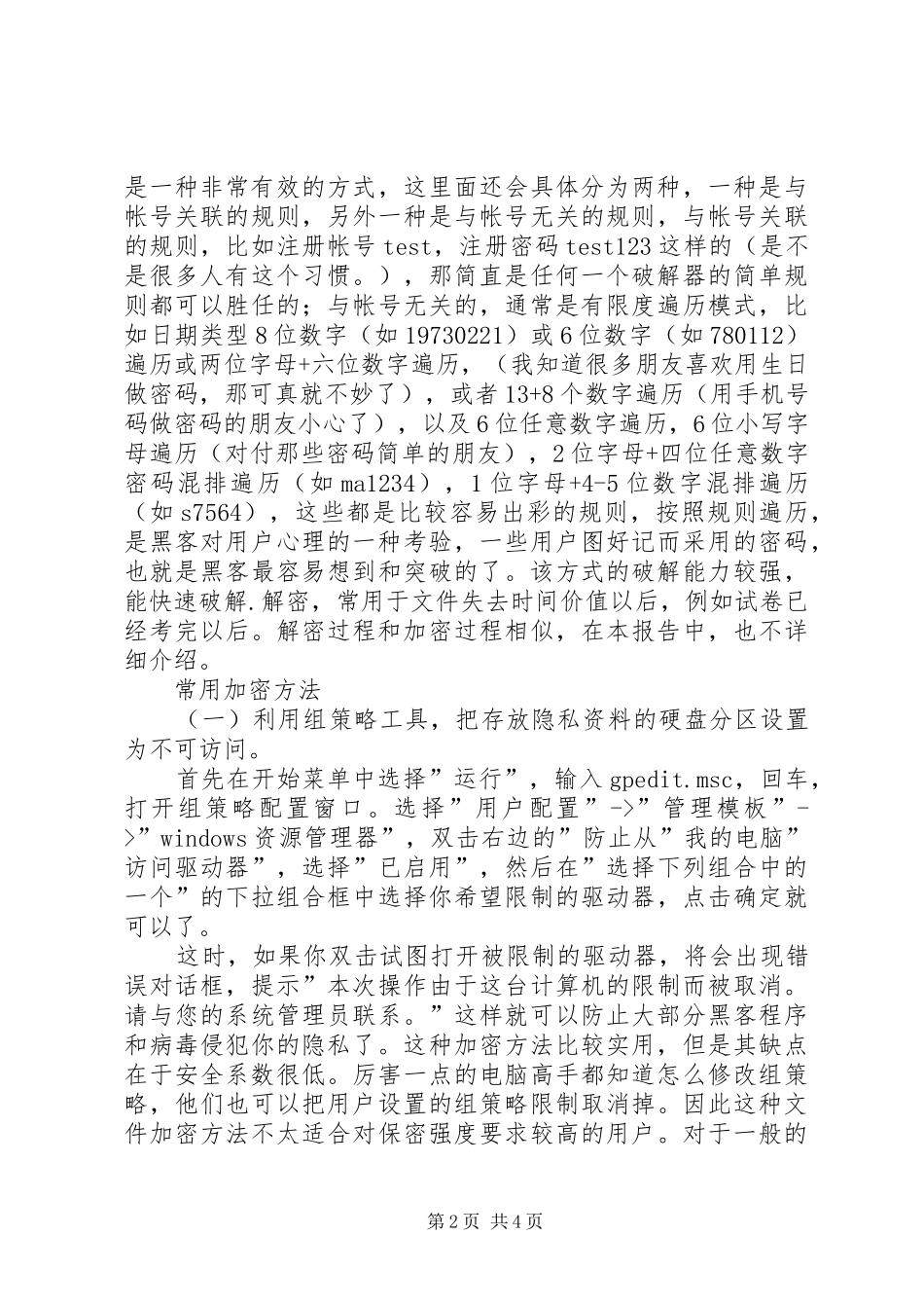 2024年公司保密与信息安全_第2页