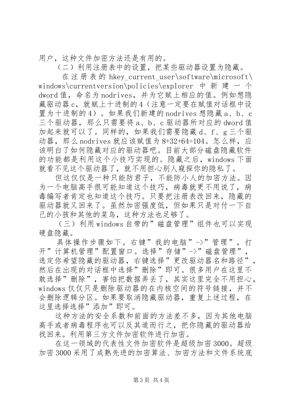 2024年公司保密与信息安全_第3页