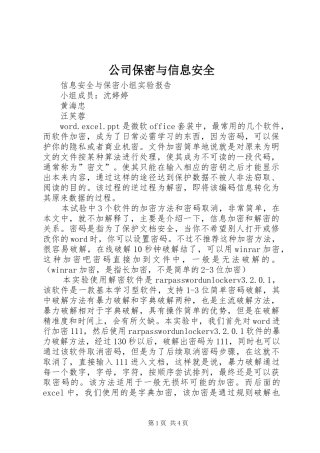 2024年公司保密与信息安全