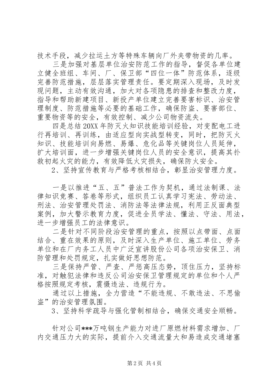 2024年公司保卫部工作思路_第2页