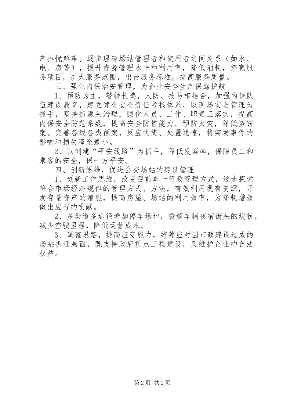 2024年公司保卫后勤部的工作思路_第2页