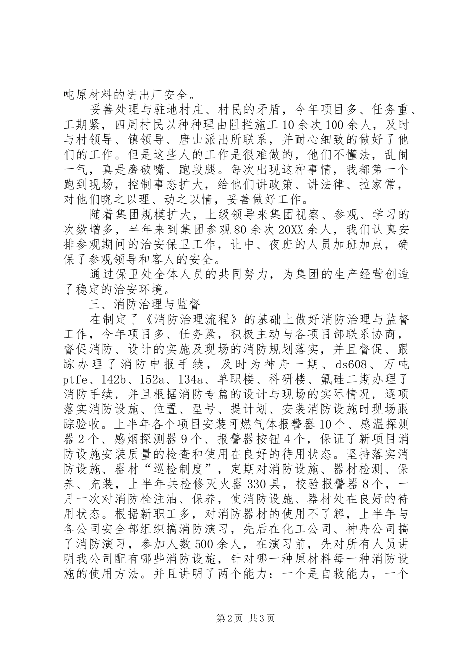 2024年公司保卫科长上半年工作总结_第2页