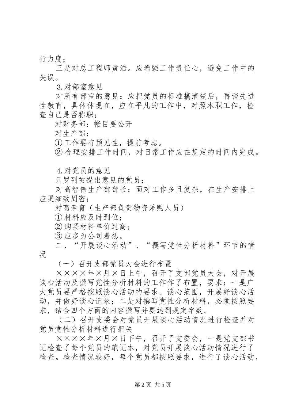 2024年公司保先教育活动分析评议阶段工作总结_第2页