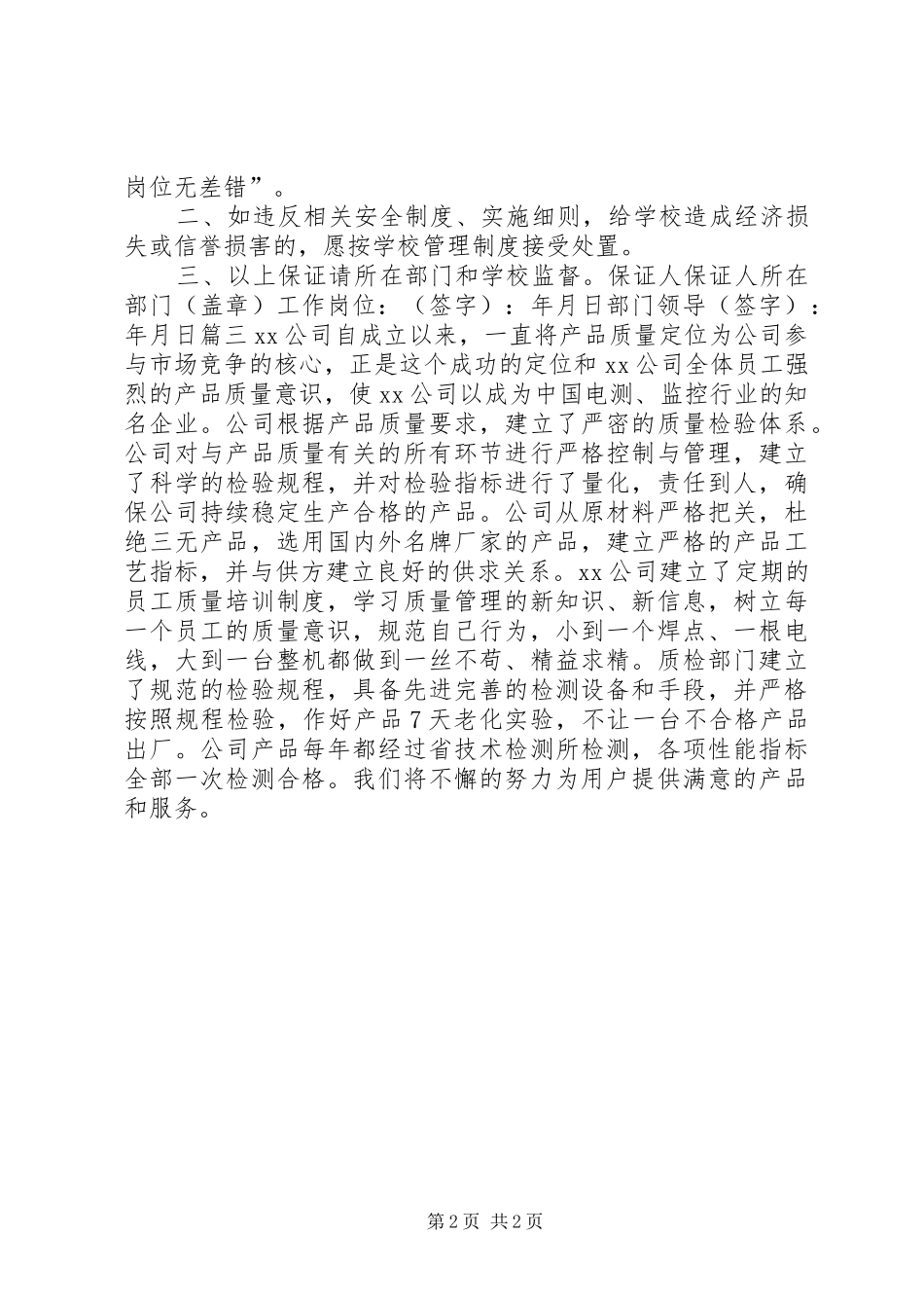 2024年公司保证书模板_第2页