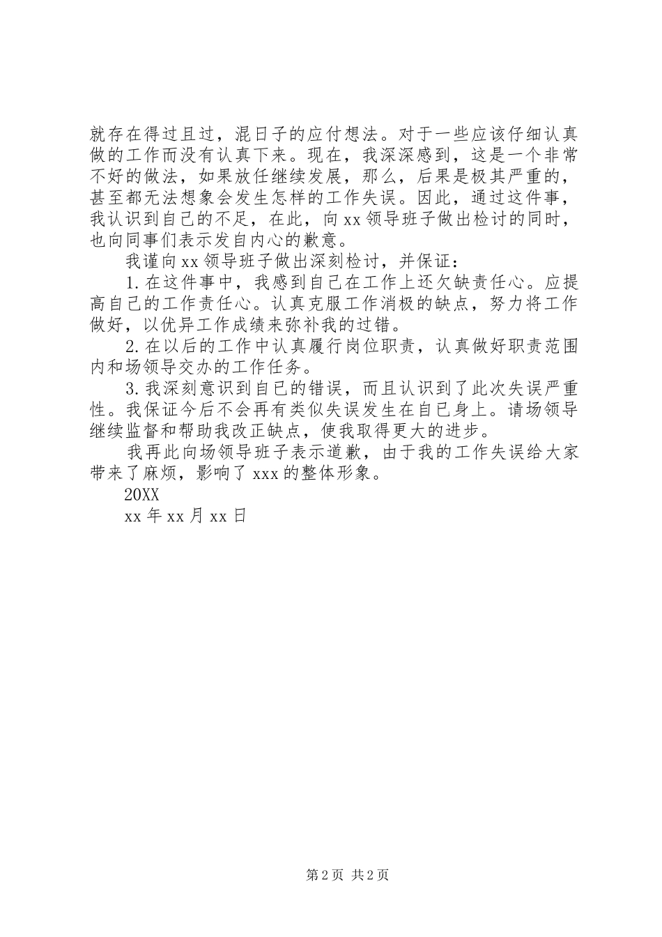 2024年公司报工单人员工作失误检查书_第2页