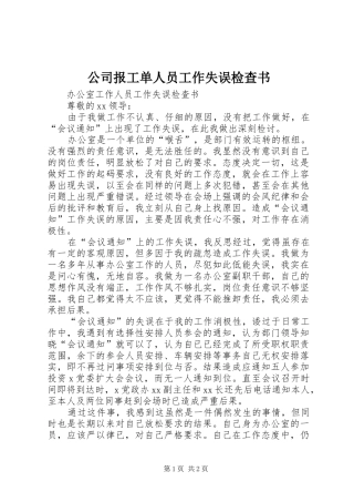 2024年公司报工单人员工作失误检查书