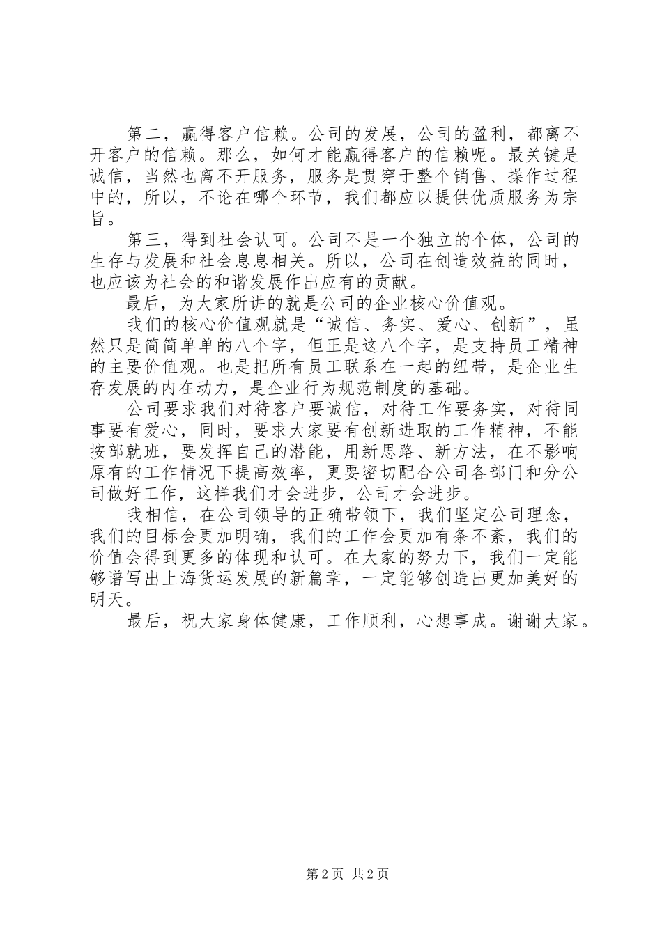 2024年公司报关部成立大会致辞_第2页