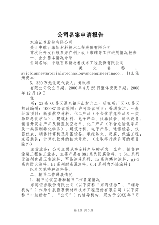 2024年公司备案申请报告