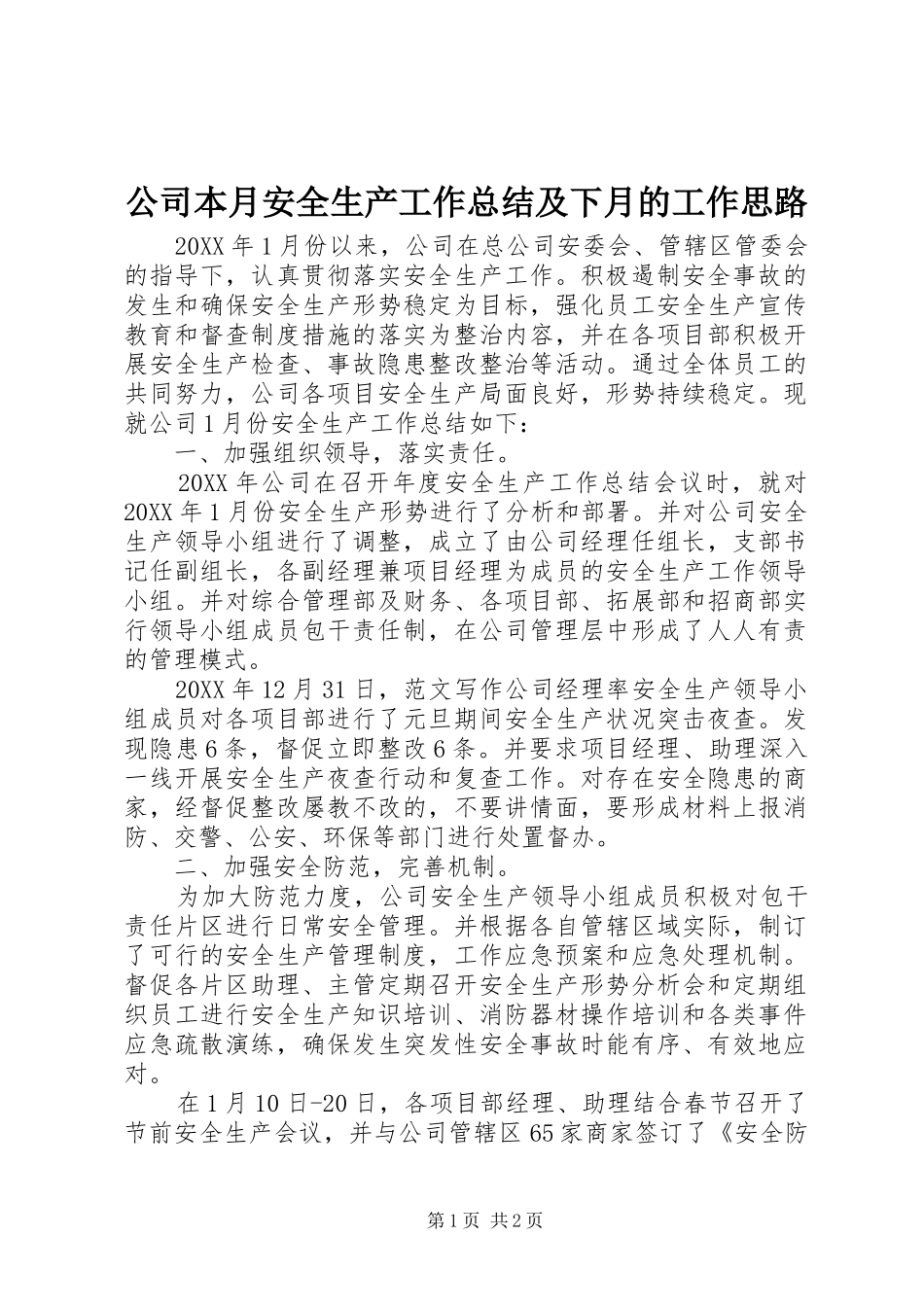 2024年公司本月安全生产工作总结及下月的工作思路_第1页