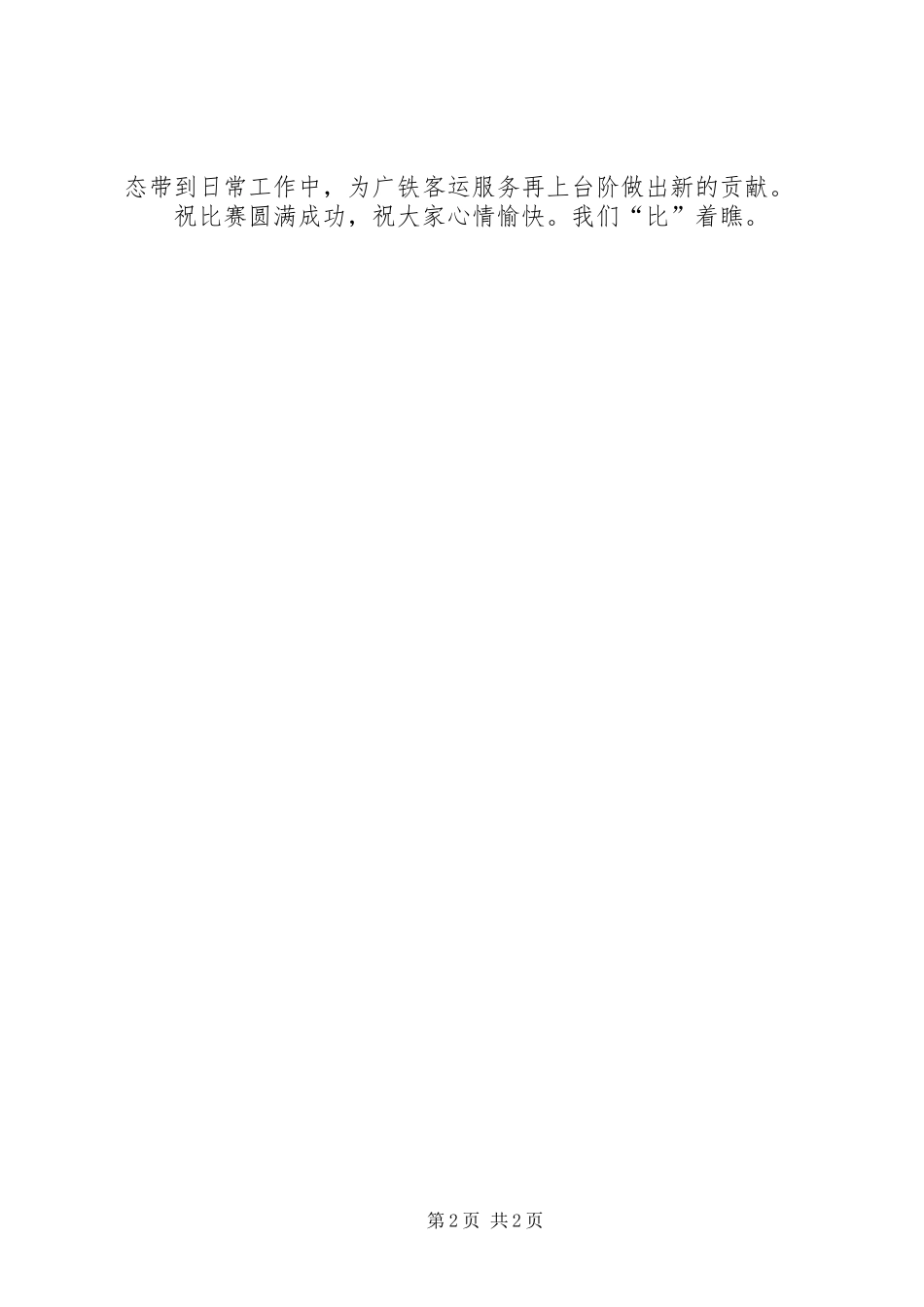 2024年公司比武开幕式的致辞_第2页