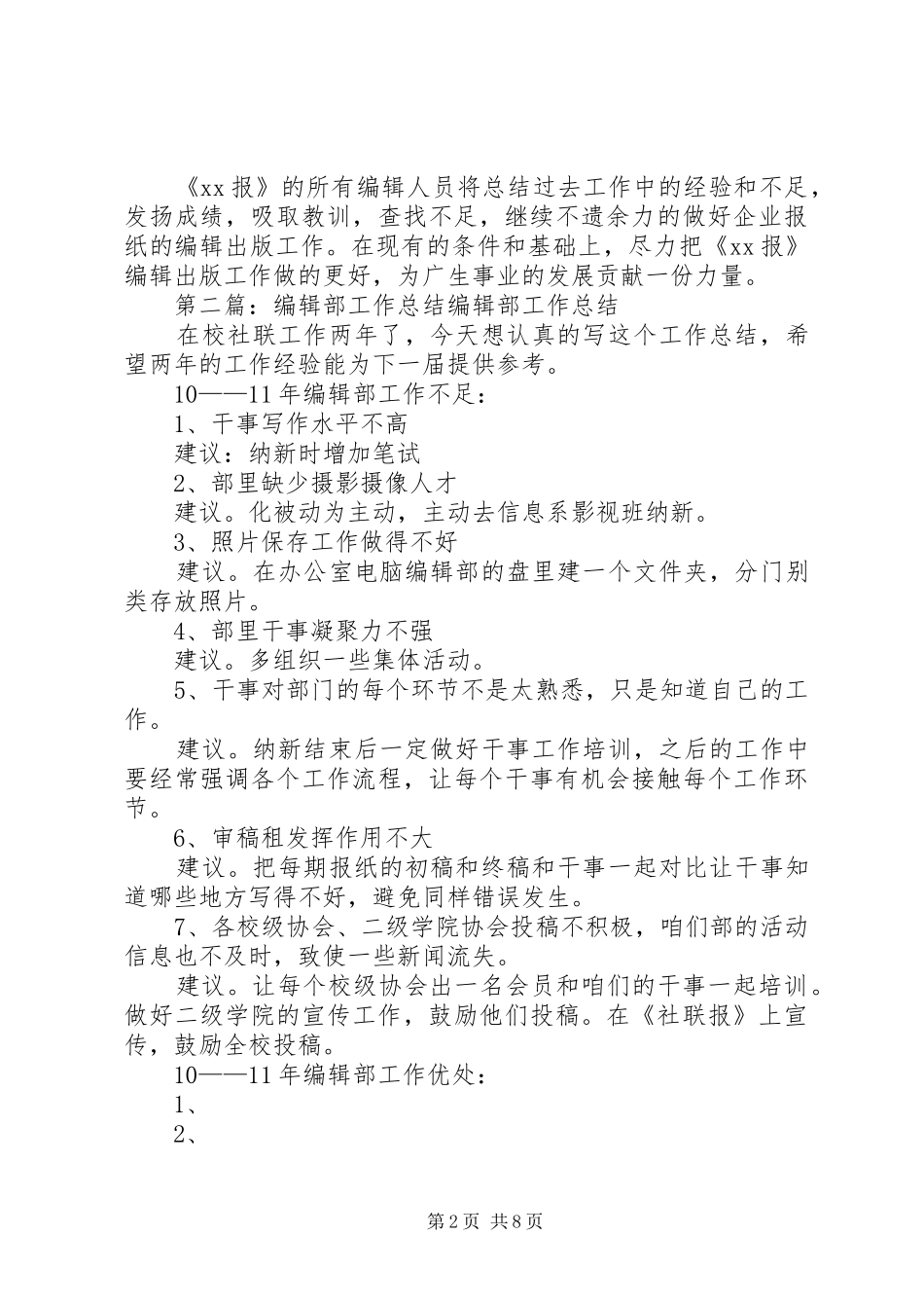2024年公司编辑部工作总结_第2页